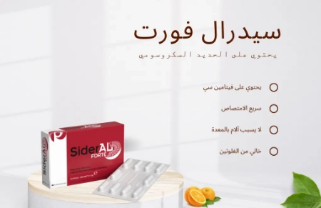 صورة لمشاركة المدونة A dietary supplement containing Sucrosomial Iron and Vitamin C